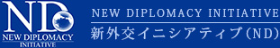 NEW DIPLOMACY INITIATIVE 新外交イニシアティブ